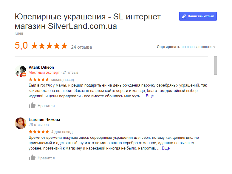 Відгуки про інтернет-магазин SilverLand.ua