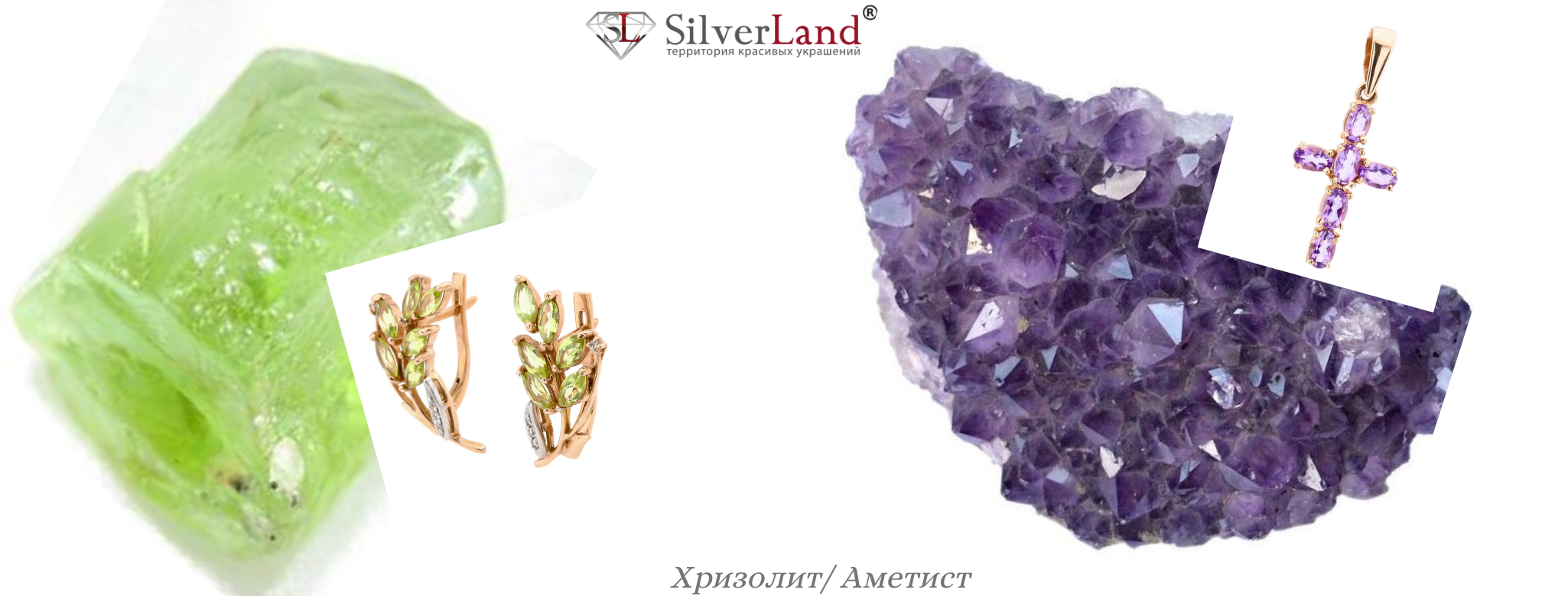 картинка виды полудрагоценных камней хризолит и аметист в ювелирных изделиях 